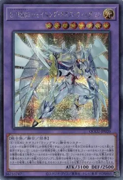 Elemental HERO Shining Neos Wingman QCCU-JP020 Secret Rare Yugioh - Image 1