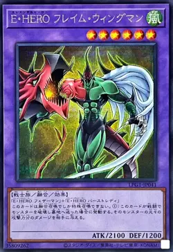 LPG1-JP041 - Yugioh - Japanese - Elemental HERO Flame Wingman - Secret - Image 1