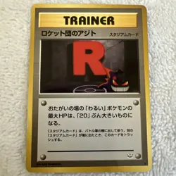 Trainer Rocket's Hideout TCG Pokemon Card Game Japanese Nintendo Anime - Image 1