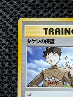 Brock's Protection Gym Heroes Japanese Pokemon Trainer card old back US seller - Image 2