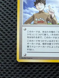 Brock's Protection Gym Heroes Japanese Pokemon Trainer card old back US seller - Image 3