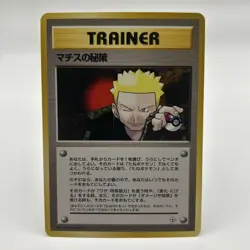 Lt. Surge's Secret Plan - Japanese Leader's Stadium/Gym Heroes - Trainer - Image 1