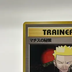 Lt. Surge's Secret Plan - Japanese Leader's Stadium/Gym Heroes - Trainer - Image 2