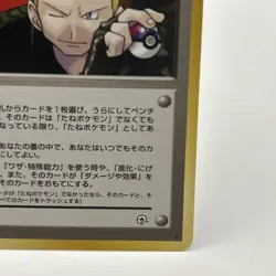 Lt. Surge's Secret Plan - Japanese Leader's Stadium/Gym Heroes - Trainer - Image 4