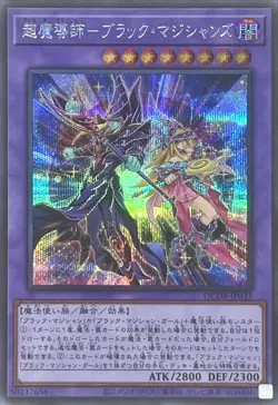 Yugioh Card QCDB-JP033 The Dark Magicians | Secret Japanese - Image 1