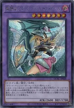 Dark Magician Girl the Dragon Knight alt art QCAC-JP020 Secret Yugioh Japanese - Image 1