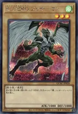 Elemental HERO Avian alternate art QCAC-JP026 Secret Rare Yugioh Japanese - Image 1