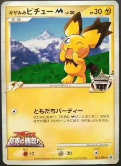 Spiky Eared Pichu Pokemon Card Japanese Nintendo Rare 2009 movie promo Played - Image 1