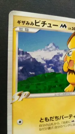Spiky Eared Pichu Pokemon Card Japanese Nintendo Rare 2009 movie promo Played - Image 2