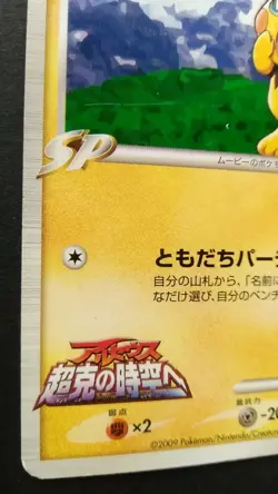 Spiky Eared Pichu Pokemon Card Japanese Nintendo Rare 2009 movie promo Played - Image 3
