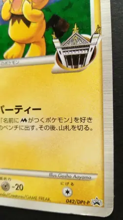 Spiky Eared Pichu Pokemon Card Japanese Nintendo Rare 2009 movie promo Played - Image 4