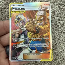 Pokemon S-Chinese Guzma & Hala SR CSM2bC 179 Full Art Holo Card MINT - Image 1