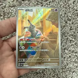 2025 Pokemon TCG Chinese Gem Pack Vol.3 CBB3C-13 07/07 Mimikyu Holo NM - Image 1