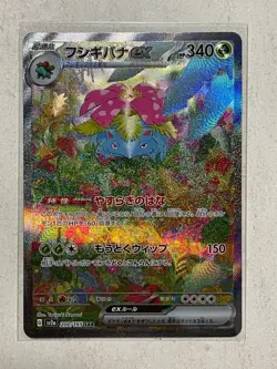 Venusaur ex SAR 200/165 Pokemon 151 SV2a Card Scarlet & Violet Japanese NM - Image 1