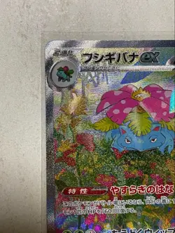 Venusaur ex SAR 200/165 Pokemon 151 SV2a Card Scarlet & Violet Japanese NM - Image 2