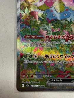 Venusaur ex SAR 200/165 Pokemon 151 SV2a Card Scarlet & Violet Japanese NM - Image 4