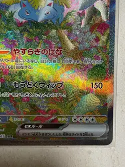 Venusaur ex SAR 200/165 Pokemon 151 SV2a Card Scarlet & Violet Japanese NM - Image 5