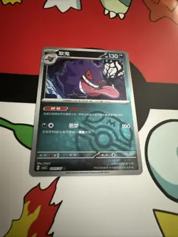 2025 Pokemon TCG Chinese Exclusive Gengar Master Ball CBB3C 0305/07 Holo Card NM - Image 1
