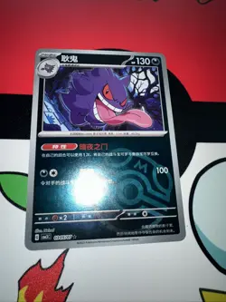 2025 Pokemon TCG Chinese Exclusive Gengar Master Ball CBB3C 0305/07 Holo Card NM - Image 2