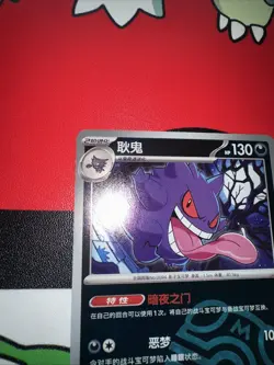 2025 Pokemon TCG Chinese Exclusive Gengar Master Ball CBB3C 0305/07 Holo Card NM - Image 3
