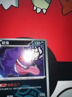 2025 Pokemon TCG Chinese Exclusive Gengar Master Ball CBB3C 0305/07 Holo Card NM - Image 4