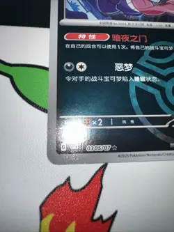 2025 Pokemon TCG Chinese Exclusive Gengar Master Ball CBB3C 0305/07 Holo Card NM - Image 5