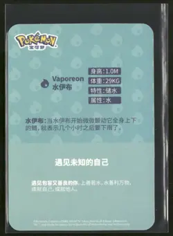Pokemon Vaporeon Chinese Exclusive Funism Serie 1 Card Official Out of Print Rar - Image 2