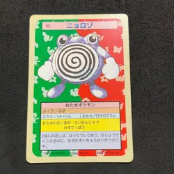 Pokemon Topsun Vintage card 1995 Green back 061 Poliwhirl D050 - Image 1