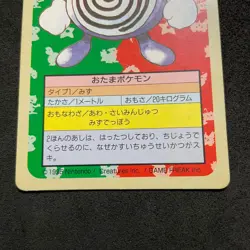 Pokemon Topsun Vintage card 1995 Green back 061 Poliwhirl D050 - Image 3