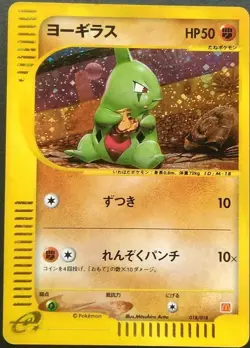Larvitar Pokemon Card Japanese Nintendo Rare McDonald's 018/018 e Series Holo - Image 1