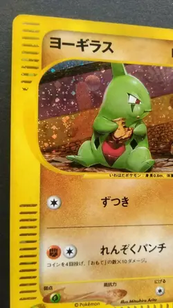 Larvitar Pokemon Card Japanese Nintendo Rare McDonald's 018/018 e Series Holo - Image 2