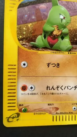 Larvitar Pokemon Card Japanese Nintendo Rare McDonald's 018/018 e Series Holo - Image 3