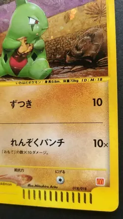Larvitar Pokemon Card Japanese Nintendo Rare McDonald's 018/018 e Series Holo - Image 4