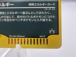 Pokemon Card Warp Energy 041/P Battle Road Summer Gift Promo Japanese - Image 5