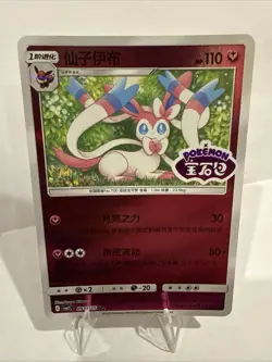 Gem Pack Vol. 2 Sylveon Chinese 0911/15 Reverse Holo Rare Stamp Pokemon Card - Image 1