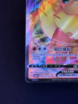 Flareon VMax 04 14/14 - Gem Pack Vol.2 [CBB2 C][S-Chinese] Pokemon Card TCG - Image 3