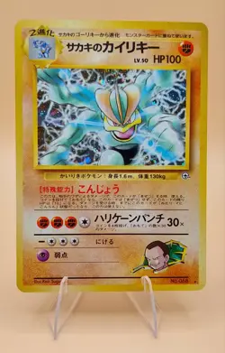 Giovanni's Machamp Japanese Gym Heroes Holo Rare No. 68 Pokemon Card - 1998 - Image 1
