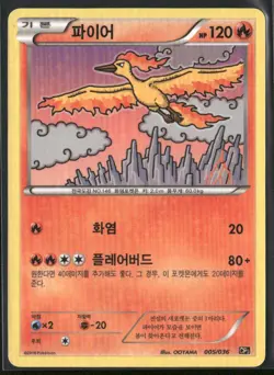 Pokemon TCG Moltres 005/036 CP5 Dream Shine Collection Korean - Image 1