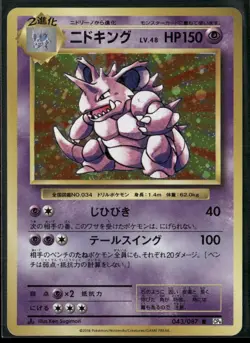 Pokemon TCG Nidoking 043/087 R CP6 1st Edition 20th Anniversary Japanese - Image 1