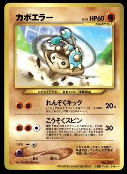 Japanese Pokemon Hitmontop No.237 Corocoro Promo EXC - Image 1