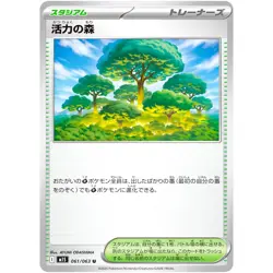 Vitality Forest U 061/063 M1S Mega Symphonia - Pokemon Card Japanese MEGA - Image 1