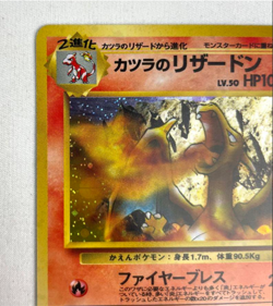 Blaine's Charizard 006 Old Back Lv.50 monster ball holo Pokemon Card Japanese - Image 5