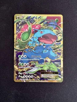 Pokemon Card Venusaur EX 088/087 CP6 20th Anniversary SR 1st ED Japanese NM - Image 1