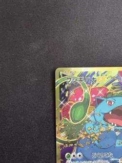 Pokemon Card Venusaur EX 088/087 CP6 20th Anniversary SR 1st ED Japanese NM - Image 3