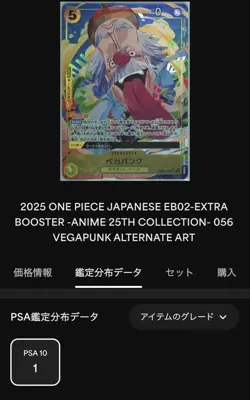 PSA 10 Vegapunk EB02-056 Parallel ANIME 25TH COLLECTION One Piece Card Japanese - Image 4