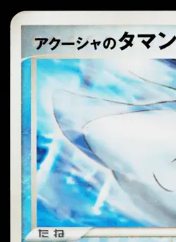 SAMIYA'S MANTYKE 137/PCG-P PCG PROMOS JAPANESE POKEMON TCG - Image 2