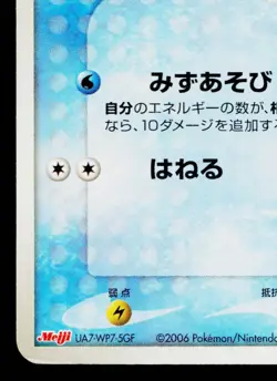 SAMIYA'S MANTYKE 137/PCG-P PCG PROMOS JAPANESE POKEMON TCG - Image 4