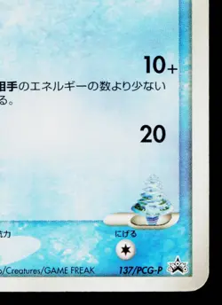 SAMIYA'S MANTYKE 137/PCG-P PCG PROMOS JAPANESE POKEMON TCG - Image 5