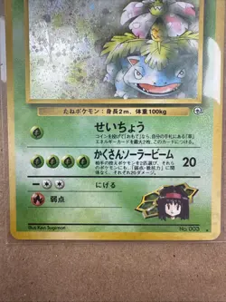 1999 Pokemon - Japanese Erika’s Venusaur Holo Rare - Gym Challenge - No. 003 - Image 2