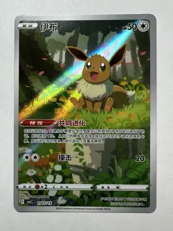 Pokemon TCG S-Chinese Exclusive Eevee CBB2C 01 15/15 Holo Card [US SELLER] - Image 1